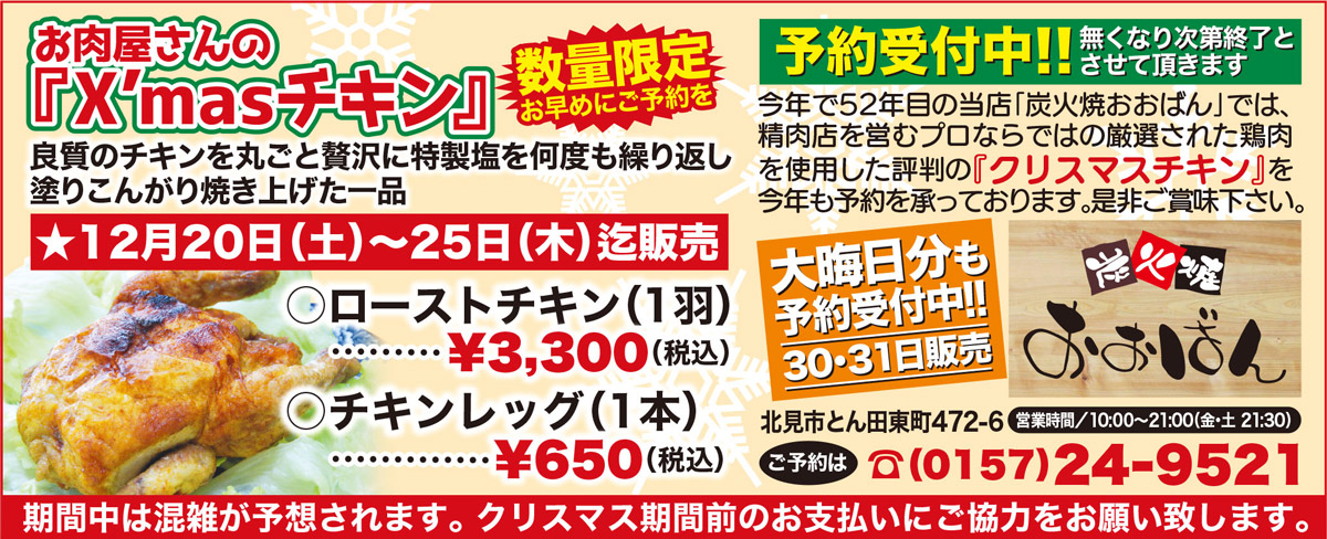 【北海道北見市｜炭火焼おおばん｜精肉店併設の焼き肉店｜食べ飲み放題・各種宴会・野外用バーベキューコンロレンタル・配達】各種支払方法利用可能