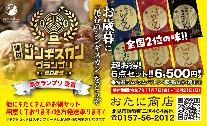 【北海道北見市端野町|おたに商店・株式会社尾谷商店|のんたジンギスカン・らむじん・ぶたじん・とりじん・ジンギスカン・手作り弁当】周辺地図