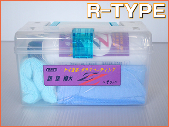 【北海道北見市|R-TYPE(アールタイプ)|自動車、整備、車検、中古車、販売、カー用品、中古部品、自動車保険】ガラスコーティング