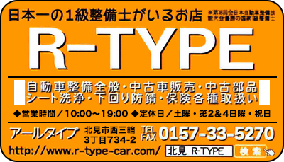 R-TYPE（アールタイプ）