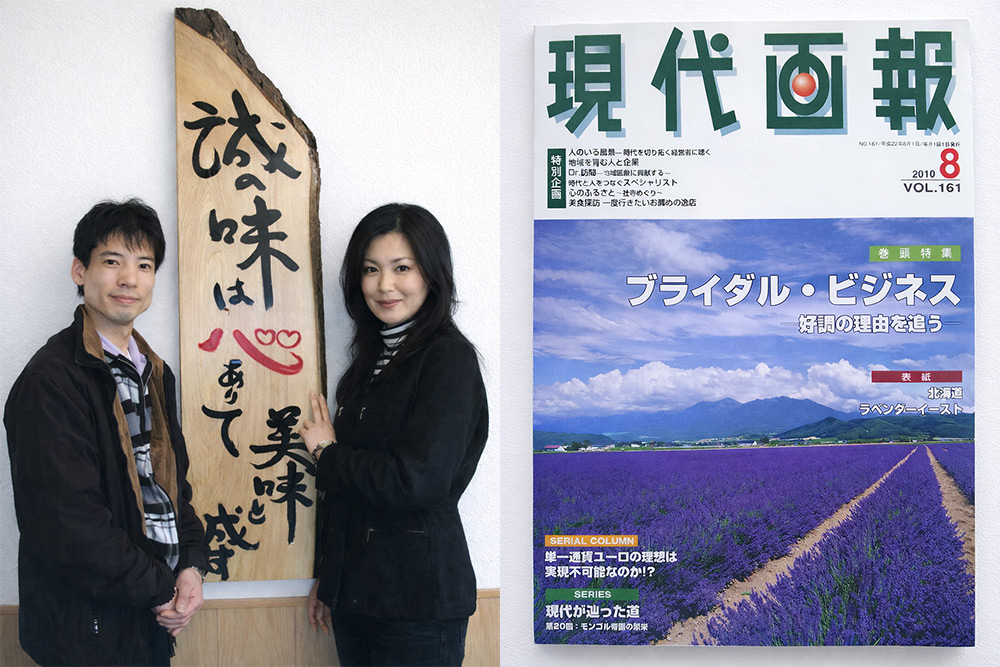 【北海道置戸町｜北乃匠道 三太・三太デザイン工房・デザイナー・阿部清司・商業デザイナー・日本特許情報機構会員】現代画報