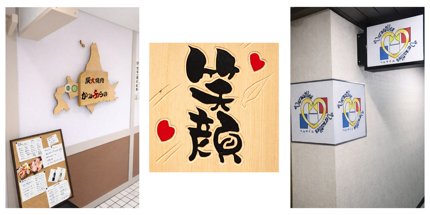 【北海道置戸町｜北乃匠道 三太・三太デザイン工房・デザイナー・阿部清司・商業デザイナー・日本特許情報機構会員】実績・作品