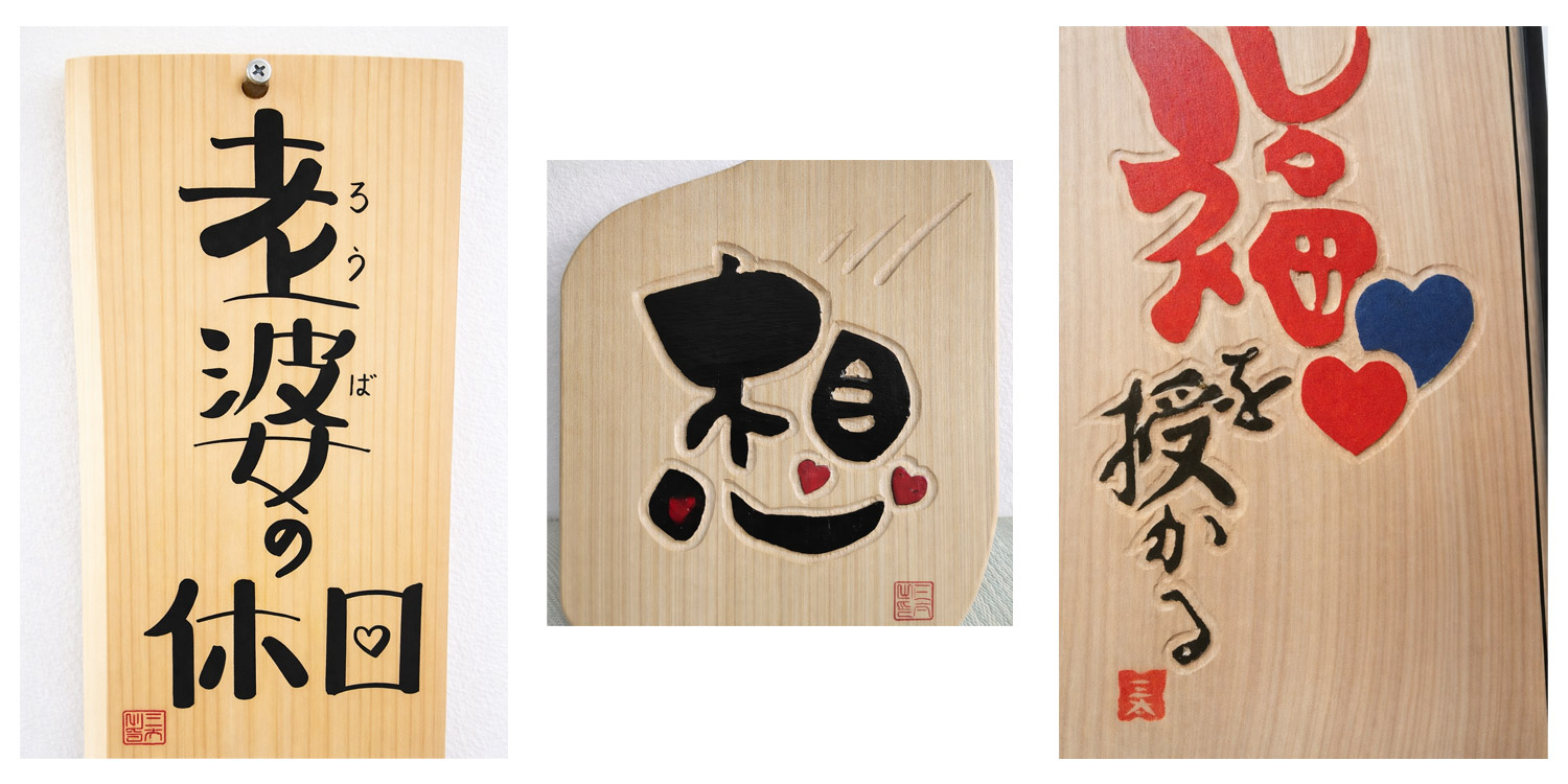 【北海道置戸町｜北乃匠道 三太・三太デザイン工房・デザイナー・阿部清司・商業デザイナー・日本特許情報機構会員】実績・作品