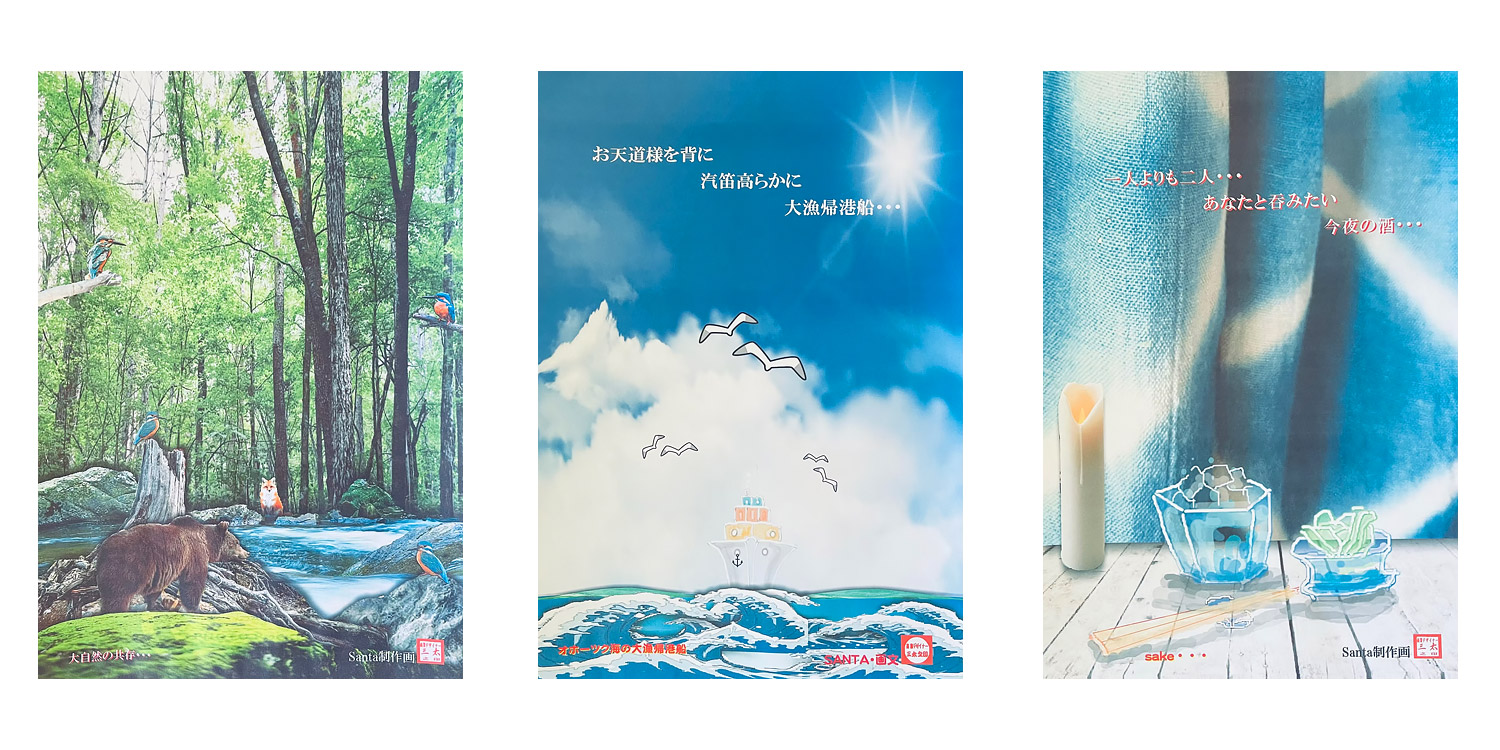 【北海道置戸町｜北乃匠道 三太・三太デザイン工房・デザイナー・阿部清司・商業デザイナー・日本特許情報機構会員】実績・作品