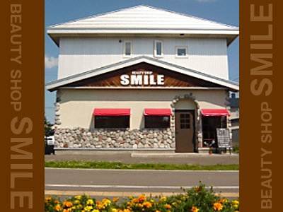 【北海道北見市|BEAUTY SHOP SMILE（スマイル）|美容室、カット、パーマ、ヘアカラー、トリートメント、縮毛矯正、オーガニック】外観