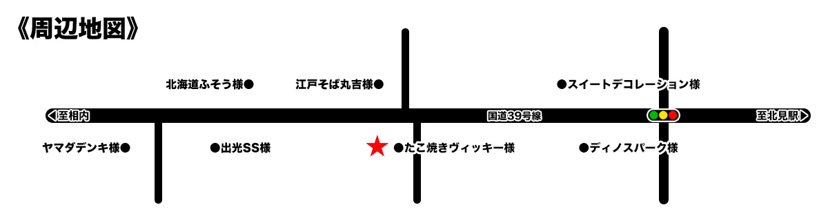 【北海道北見市｜高谷内燃機株式会社】周辺地図