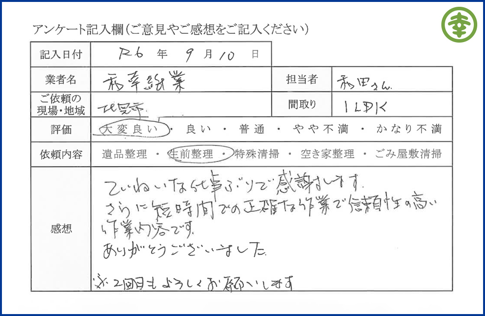 【北海道北見市・和幸紙業・遺品整理部｜遺品整理・生前整理・特殊清掃・オゾン消臭｜片付け・住宅解体・住宅買取・土地買取｜遺品整理士認定協会・遺品整理士・遺品査定士・お焚き上げ｜リサイクル】作業実績