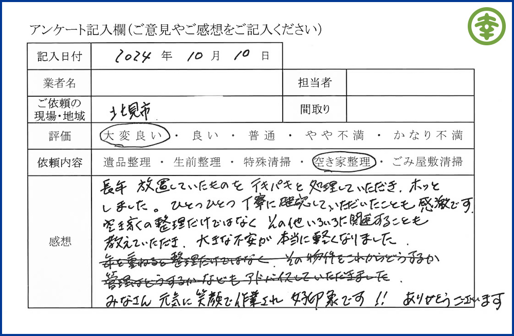 【北海道北見市・和幸紙業・遺品整理部｜遺品整理・生前整理・特殊清掃・オゾン消臭｜片付け・住宅解体・住宅買取・土地買取｜遺品整理士認定協会・遺品整理士・遺品査定士・お焚き上げ｜リサイクル】作業実績