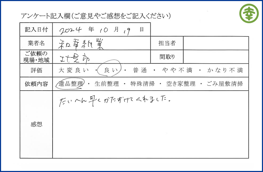 【北海道北見市・和幸紙業・遺品整理部｜遺品整理・生前整理・特殊清掃・オゾン消臭｜片付け・住宅解体・住宅買取・土地買取｜遺品整理士認定協会・遺品整理士・遺品査定士・お焚き上げ｜リサイクル】作業実績