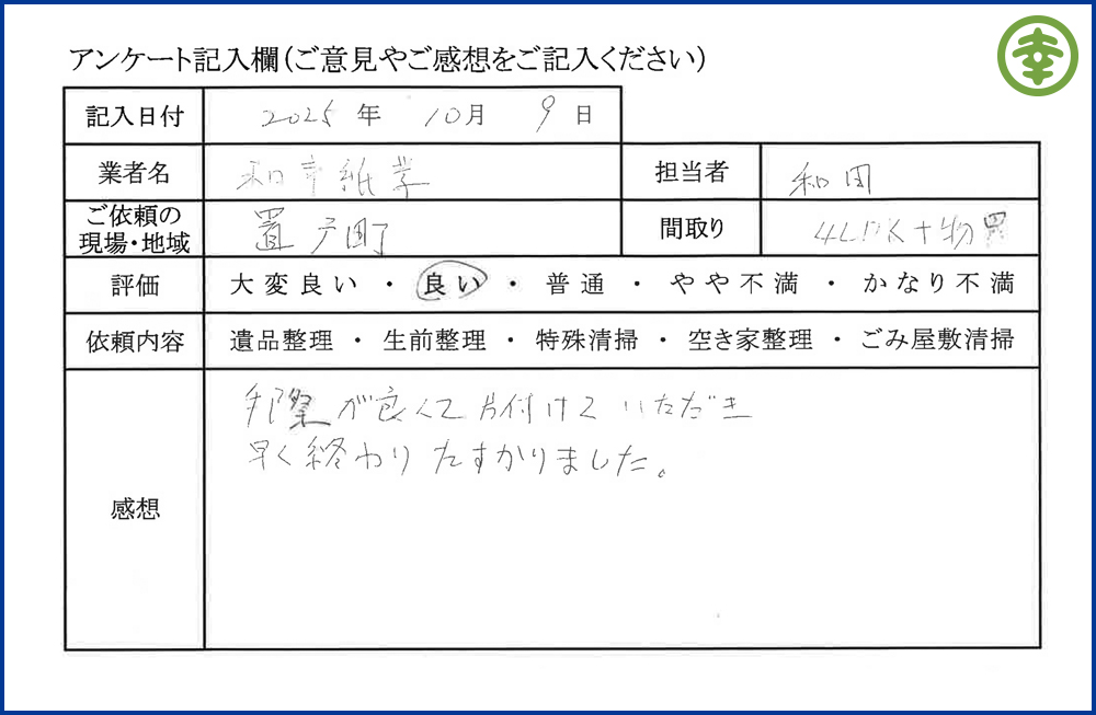 【北海道北見市・和幸紙業・遺品整理部｜遺品整理・生前整理・特殊清掃・オゾン消臭｜片付け・住宅解体・住宅買取・土地買取｜遺品整理士認定協会・遺品整理士・遺品査定士・お焚き上げ｜リサイクル】作業実績