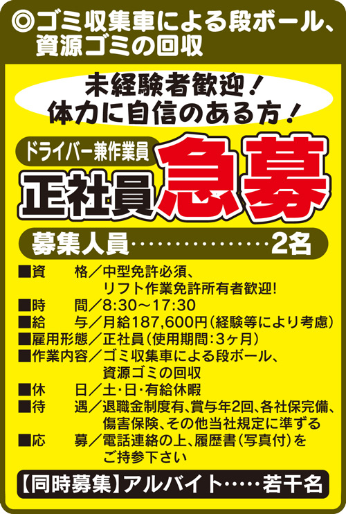 【北海道北見市・和幸紙業・遺品整理部｜遺品整理・生前整理・特殊清掃・オゾン消臭｜片付け・住宅解体・住宅買取・土地買取｜遺品整理士認定協会・遺品整理士・遺品査定士・お焚き上げ｜リサイクル】社員募集