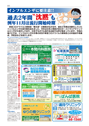 ２ページ|『別冊 鳩Navi』寒い季節 体の冬支度も忘れずに