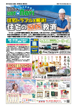 １ページ|住宅のSOS救済特集