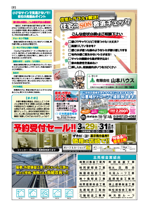 ２ページ|住宅のSOS救済特集