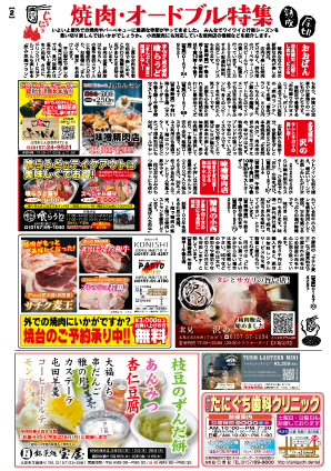２ページ|「アウトドアで楽しもう」焼肉・オードブル特集