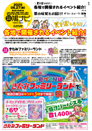 １ページ|イベント紹介！ ＆ ギフト・スイーツ・果物