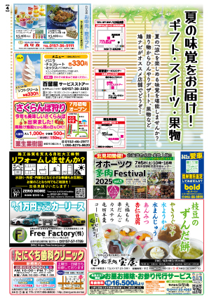 ４ページ|イベント紹介！ ＆ ギフト・スイーツ・果物