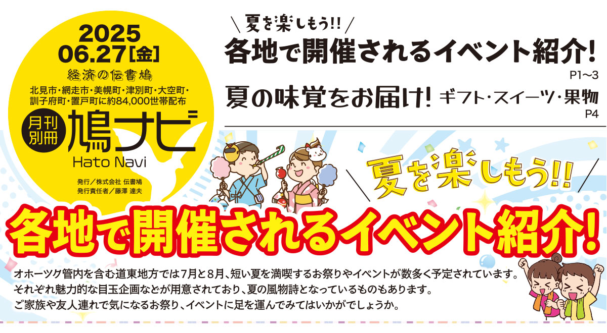 イベント紹介！ ＆ ギフト・スイーツ・果物