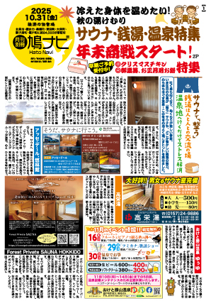 １ページ|サウナ・銭湯・温泉特集／年末商戦スタート！