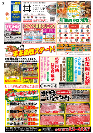 ２ページ|サウナ・銭湯・温泉特集／年末商戦スタート！