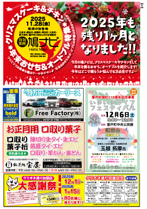 １ページ|クリスマスケーキ＆チキン／年末おせち＆オードブル特集