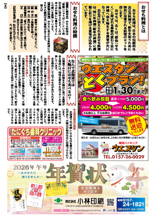 ４ページ|クリスマスケーキ＆チキン／年末おせち＆オードブル特集