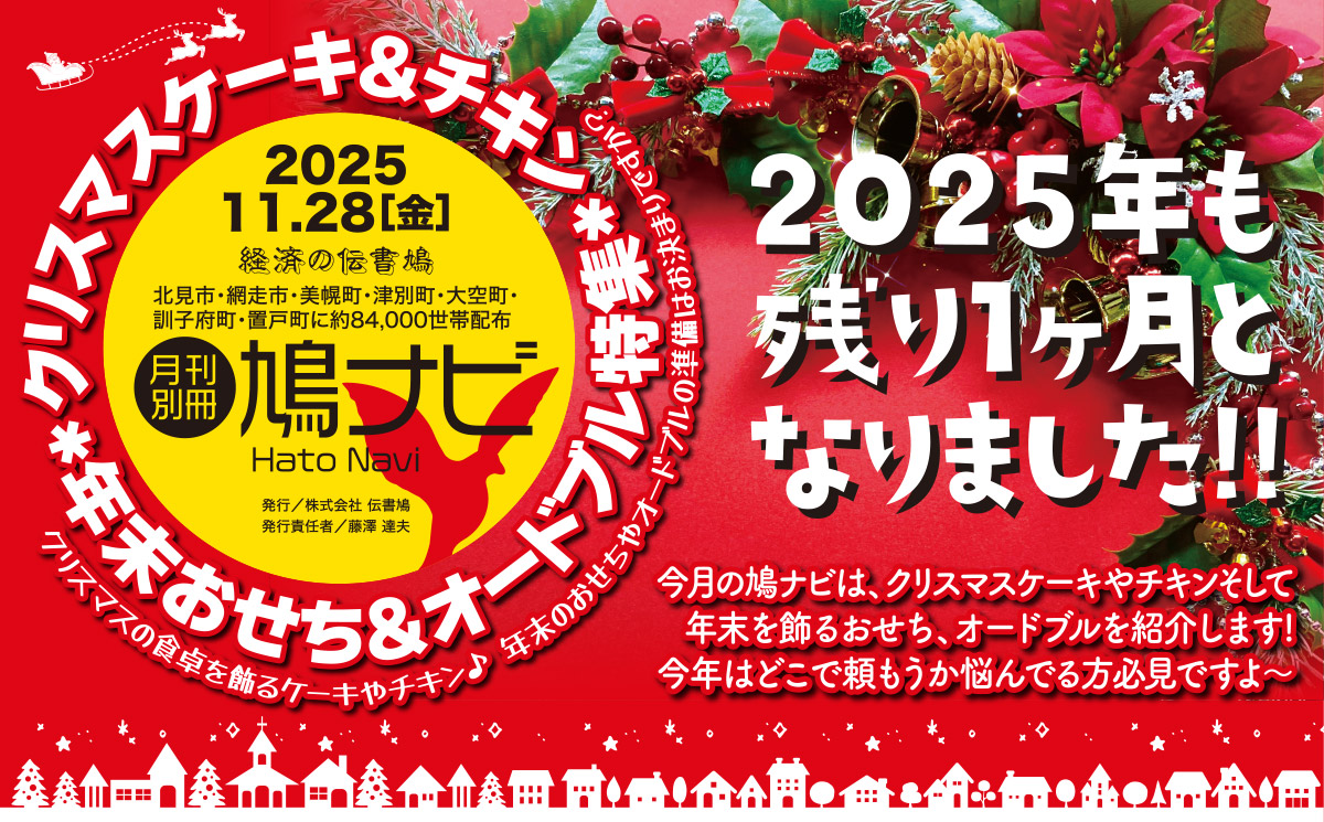 クリスマスケーキ＆チキン／年末おせち＆オードブル特集
