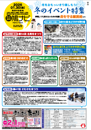 １ページ|冬のイベント特集