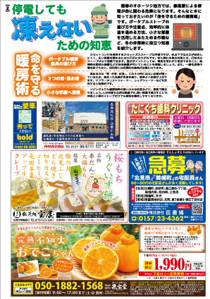 ２ページ|冬のイベント特集