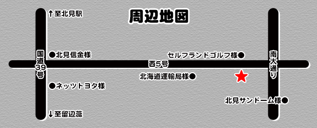 【北海道北見市｜5号線の亜細亜整体｜整体・骨格調整・筋肉疲労・腰痛・イタ気持ちいい・亜細亜整体】周辺地図