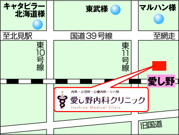 【北海道北見市端野町|愛し野内科クリニック|内科病院、糖尿病、小児科、心療内科、内科、リハビリ、医療施設】アクセス