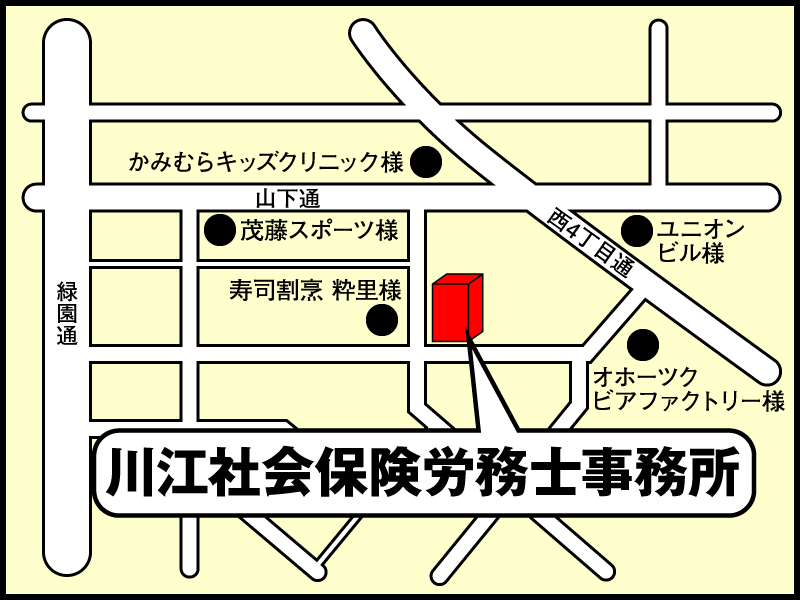 川江社会保険労務士事務所