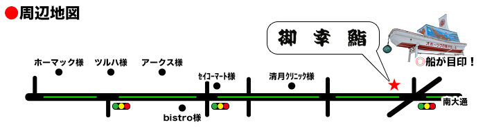 【北海道北見市｜御幸鮨｜宴会処・鮨】周辺地図