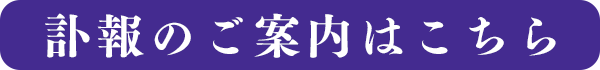 【北海道北見市留辺蘂町｜なごみホール・るべしべ葬儀社】訃報のご案内