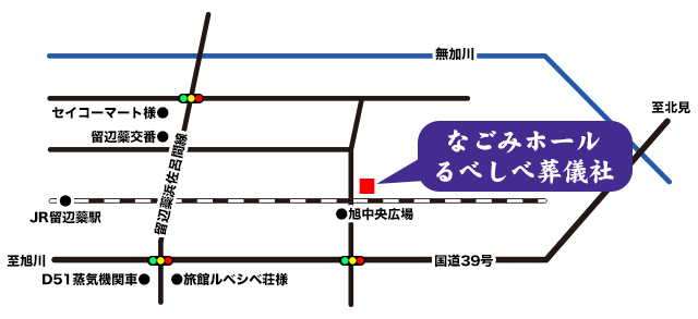 【北海道北見市留辺蘂町｜なごみホール・るべしべ葬儀社】略地図