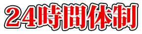 【北海道常呂郡訓子府｜やまだ葬儀社・やまだセレモニーホール｜一日一組限定・御供花・御供物・if共済会・家族葬】24時間体制