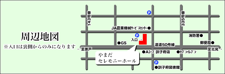 【北海道常呂郡訓子府｜やまだ葬儀社・やまだセレモニーホール｜一日一組限定・御供花・御供物・if共済会・家族葬】周辺地図