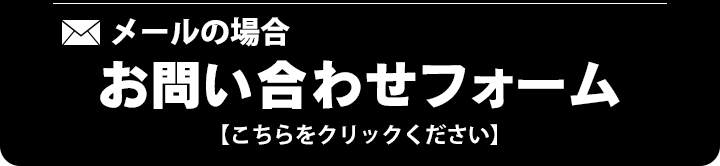 【株式会社伝書鳩｜周年記念広告】お問い合わせフォーム